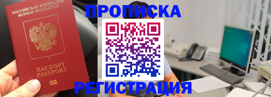 временная регистрация для школы в Химках