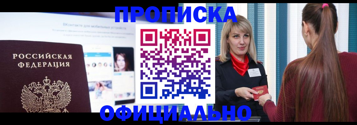 временная регистрация для школы в Химках