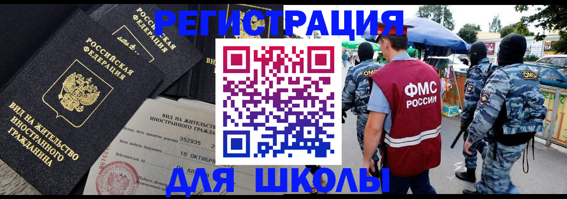 прописка ребенка в Химках
