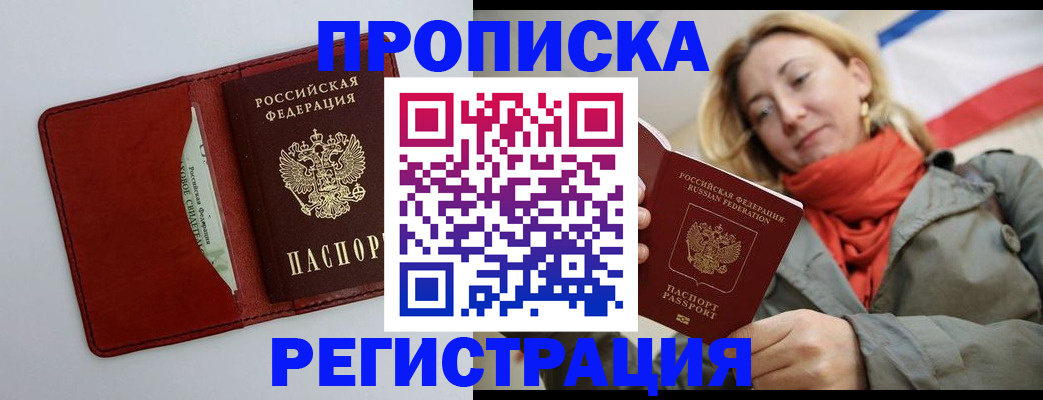 временная регистрация в квартире в Химках