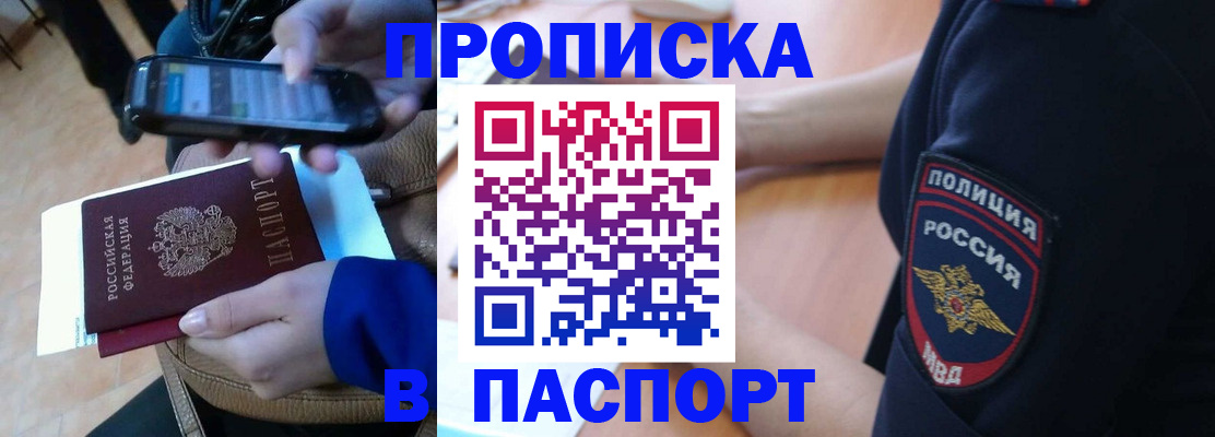 прописка для работы в Химках