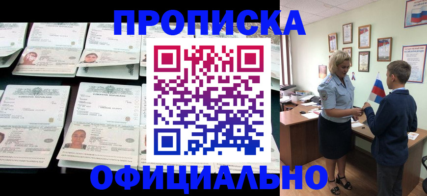 где прописаться в Химках