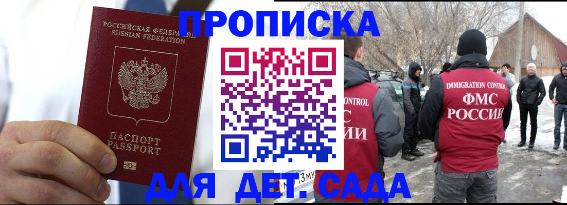 прописка в квартире в Химках