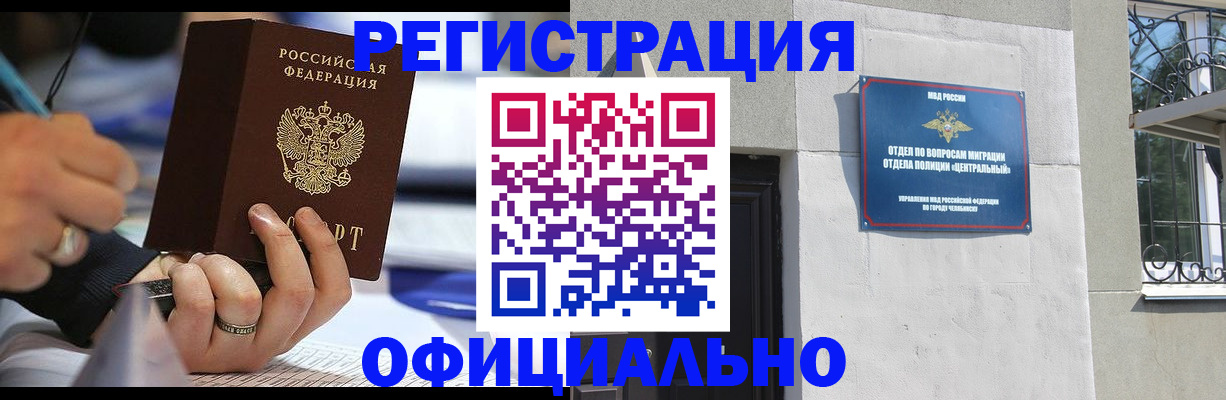 миграционный учет в Химках